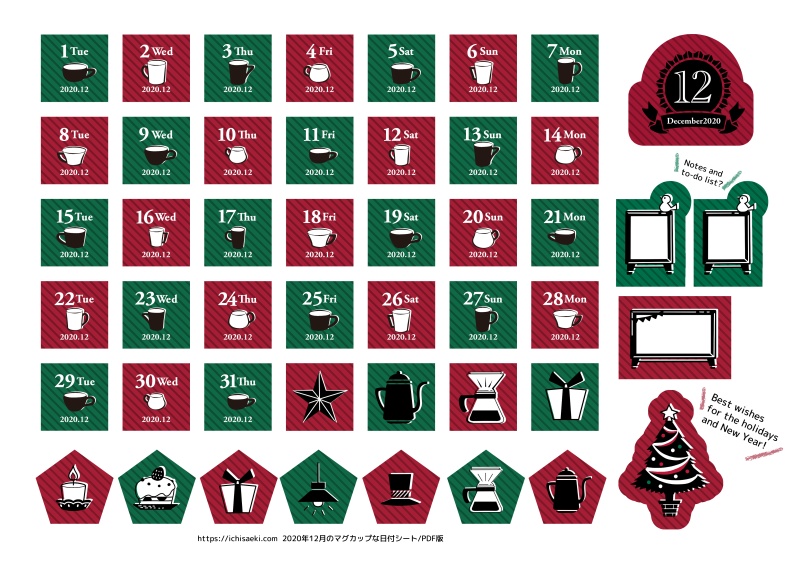 ネットプリント用「12月のマグカップな日付シート」