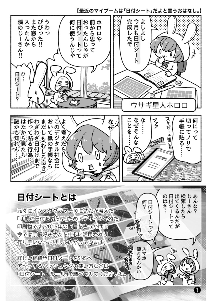 ネットプリント用「日付シートにハマってるよって言うはなし」