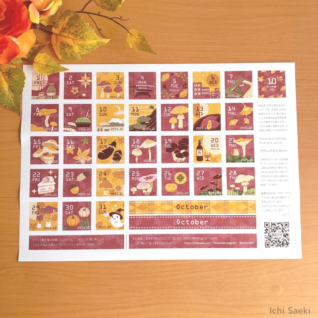 2021年10月の秋の日付シート(3点×2サイズセット)
