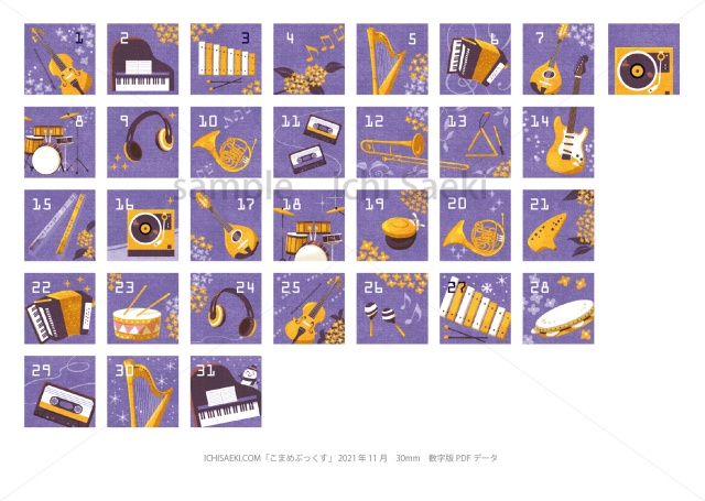 2021年11月の楽器の日付シート(各種データセット)