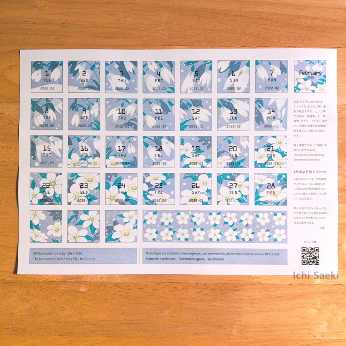 2022年2月の雪を待つ日付シート