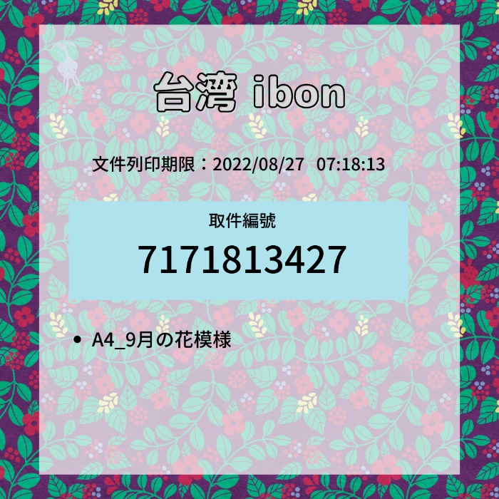 【ネットプリント・PDFデータ】9月の花模様デザインペーパー