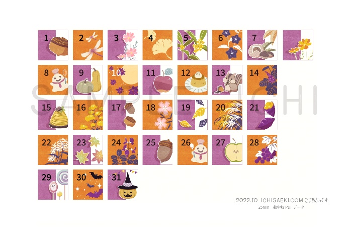 【有料版】2022年10月の秋を感じたい日付シートデータセット
