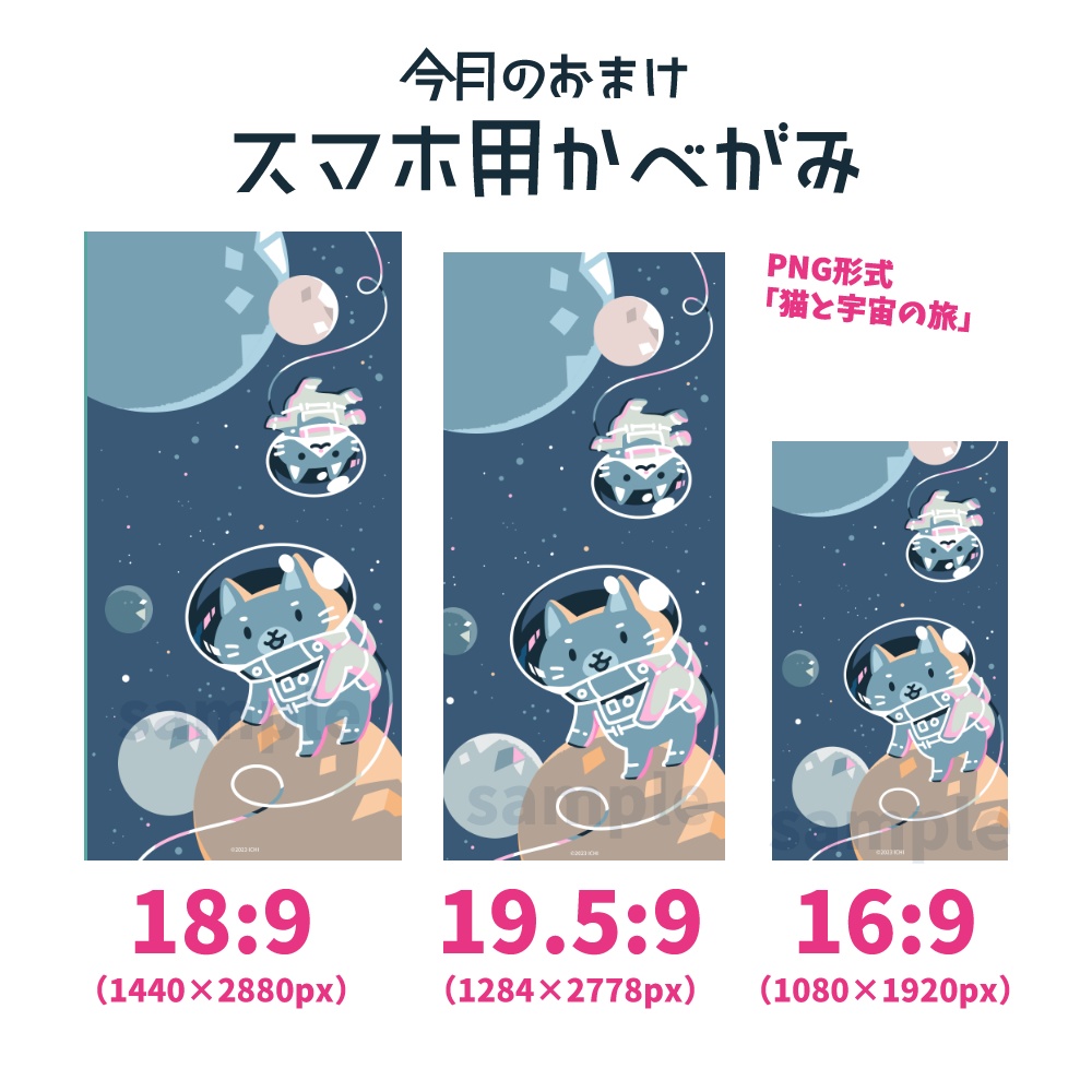 【スマホ用壁紙】猫と宇宙の旅(3サイズ)