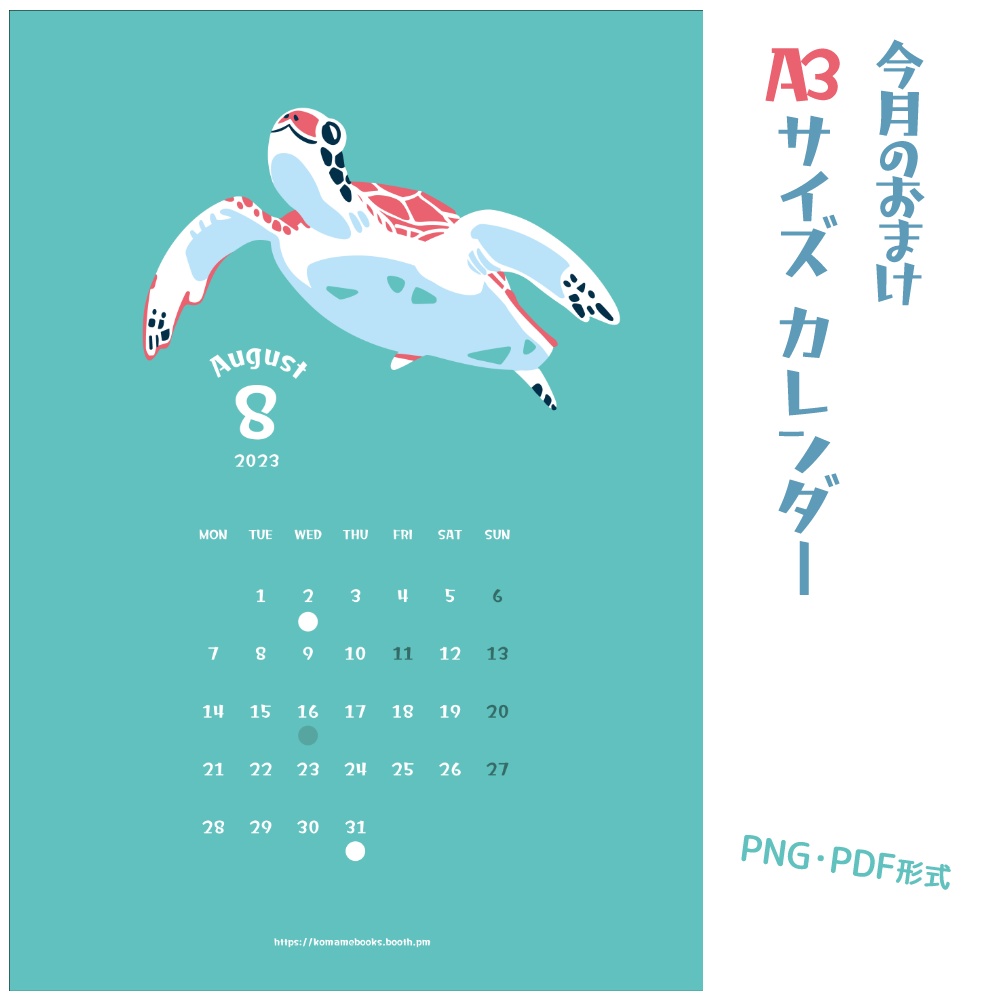 【有料版】2023年8月の陽のさす海の中の日付シートデータセット