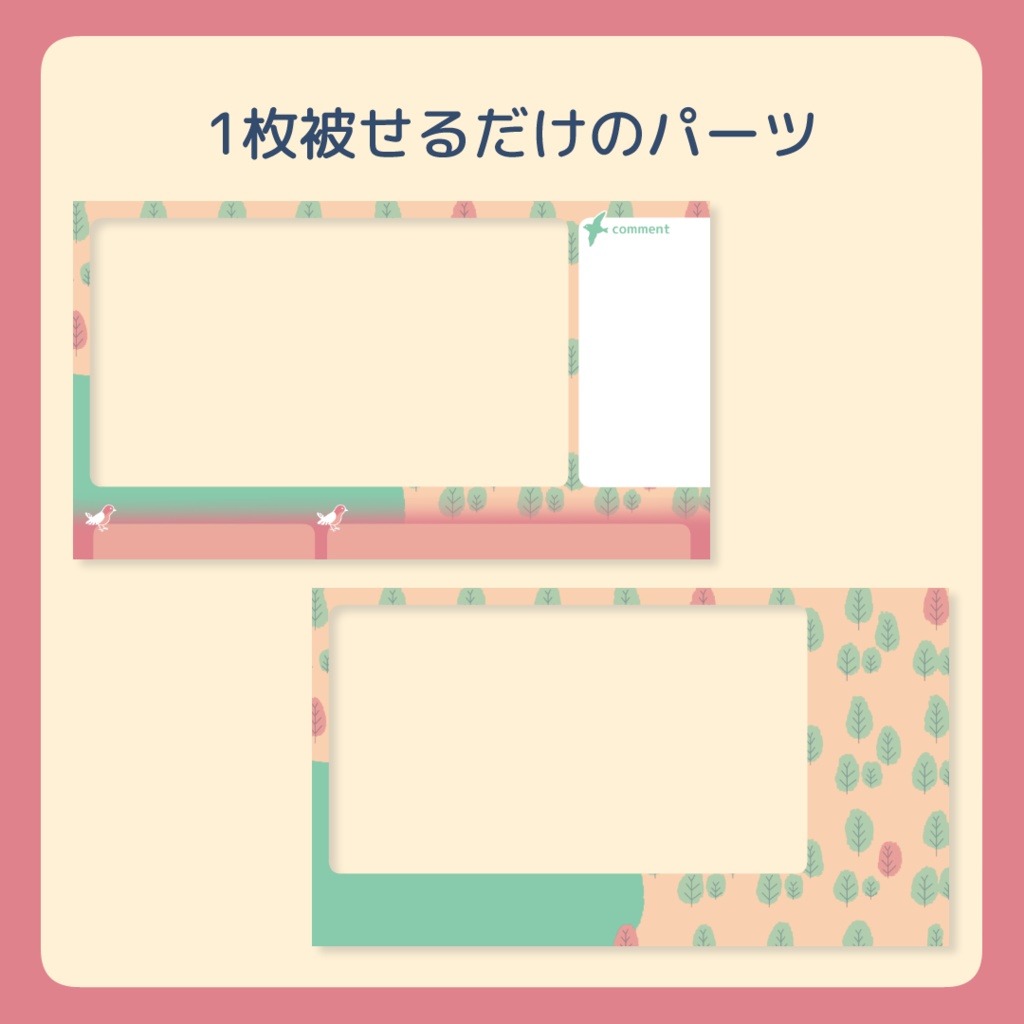 【無料】ちょこっと小鳥がいる配信画面・オーバーレイ素材