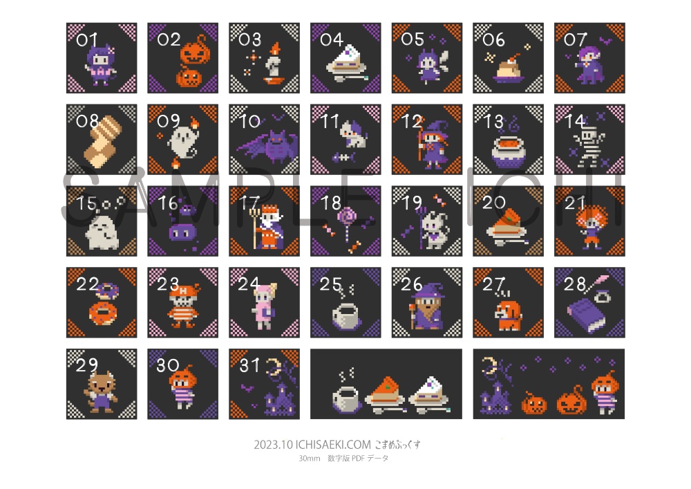 【有料・修正版】2023年10月の真夜中の訪問者たちの日付シート