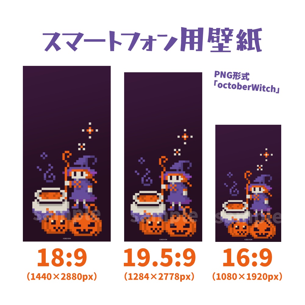 【スマホ用壁紙】10月の魔女(3サイズ)