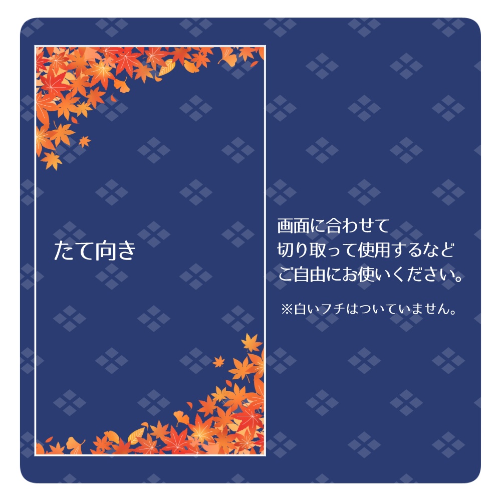 【無料】ちょこっと配信画面にのせる紅葉の背景素材