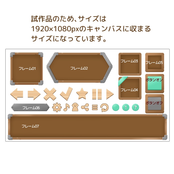 【無料】木製フレームとアイコンセット