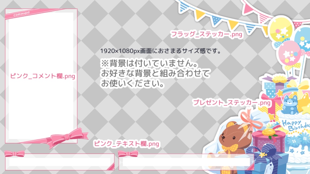 【無料】ちょこっと配信画面にそえるプレゼントのイラスト(3色コメント・テキスト欄付き)