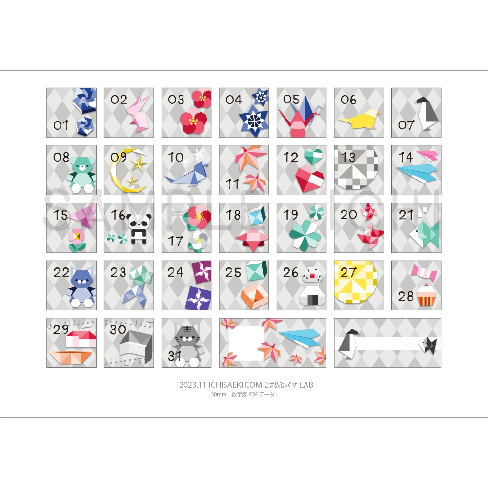 2023年11月の巡る折り紙の日付シート