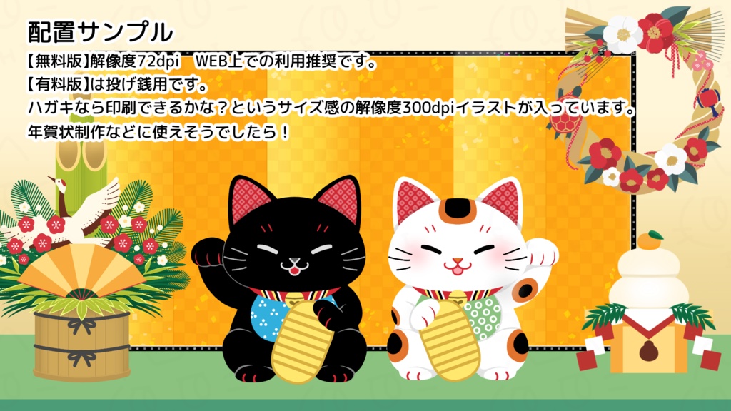 【無料版あり】お正月飾りイラスト素材