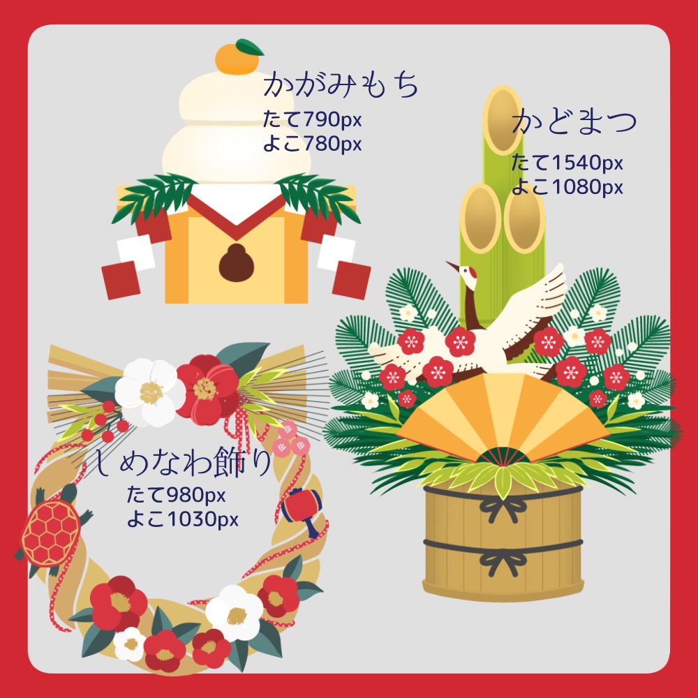 【無料版あり】お正月飾りイラスト素材