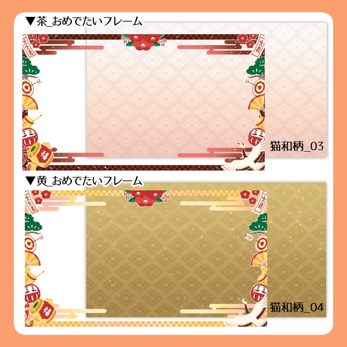 【無料】ちょこっとおめでたい和風フレーム素材(4色・背景付)