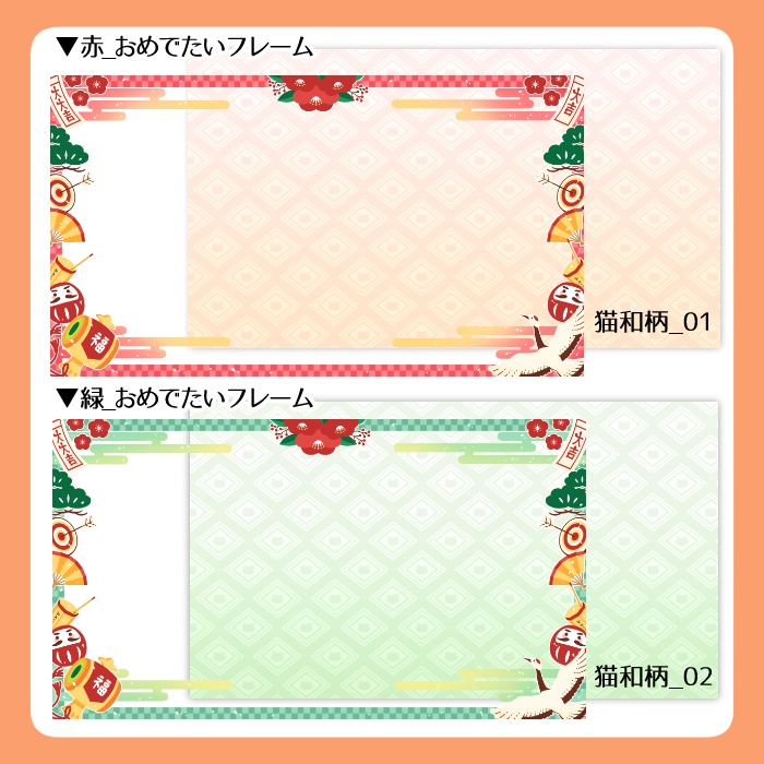 【無料】ちょこっとおめでたい和風フレーム素材(4色・背景付)
