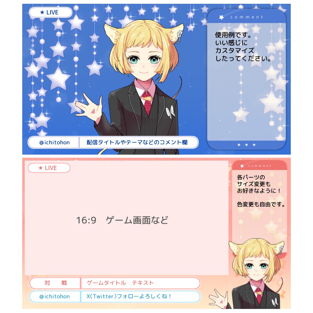 【無料】星飾りの配信素材・コメント欄・Live・テキスト欄付