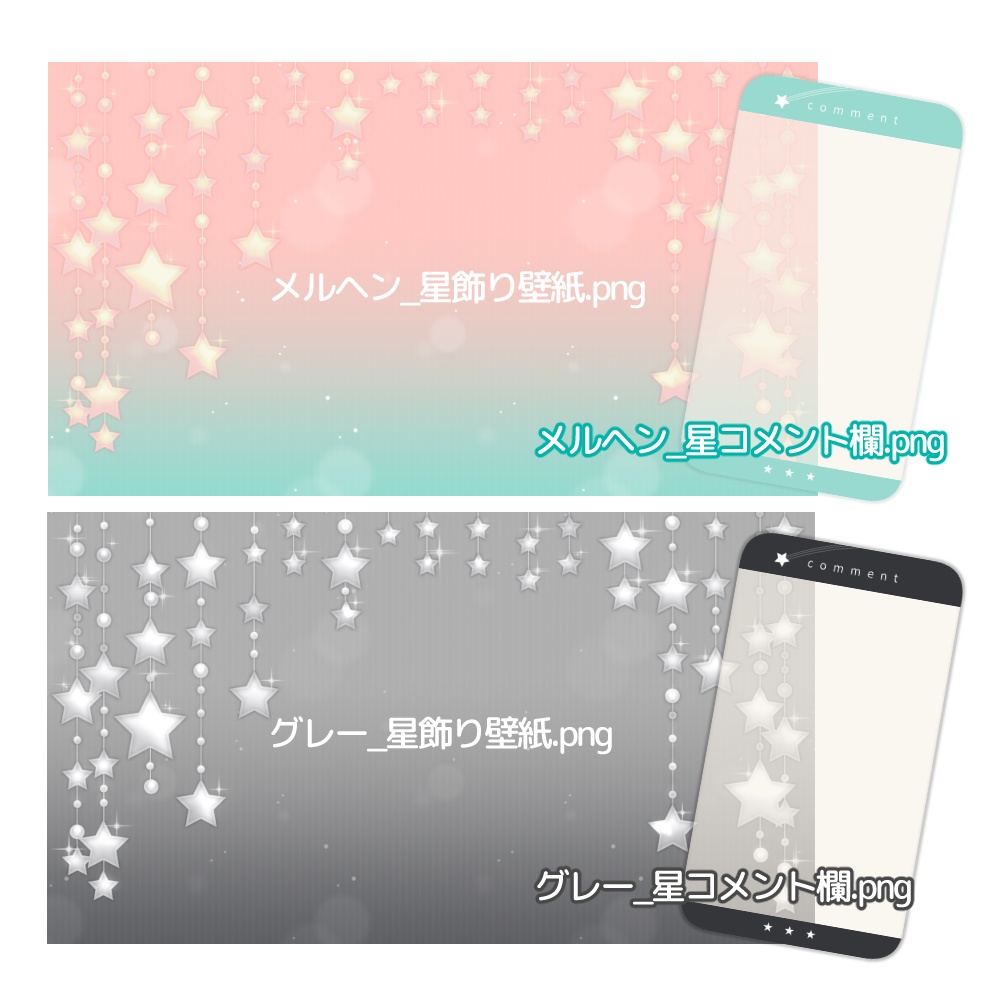 【無料】星飾りの配信素材・コメント欄・Live・テキスト欄付