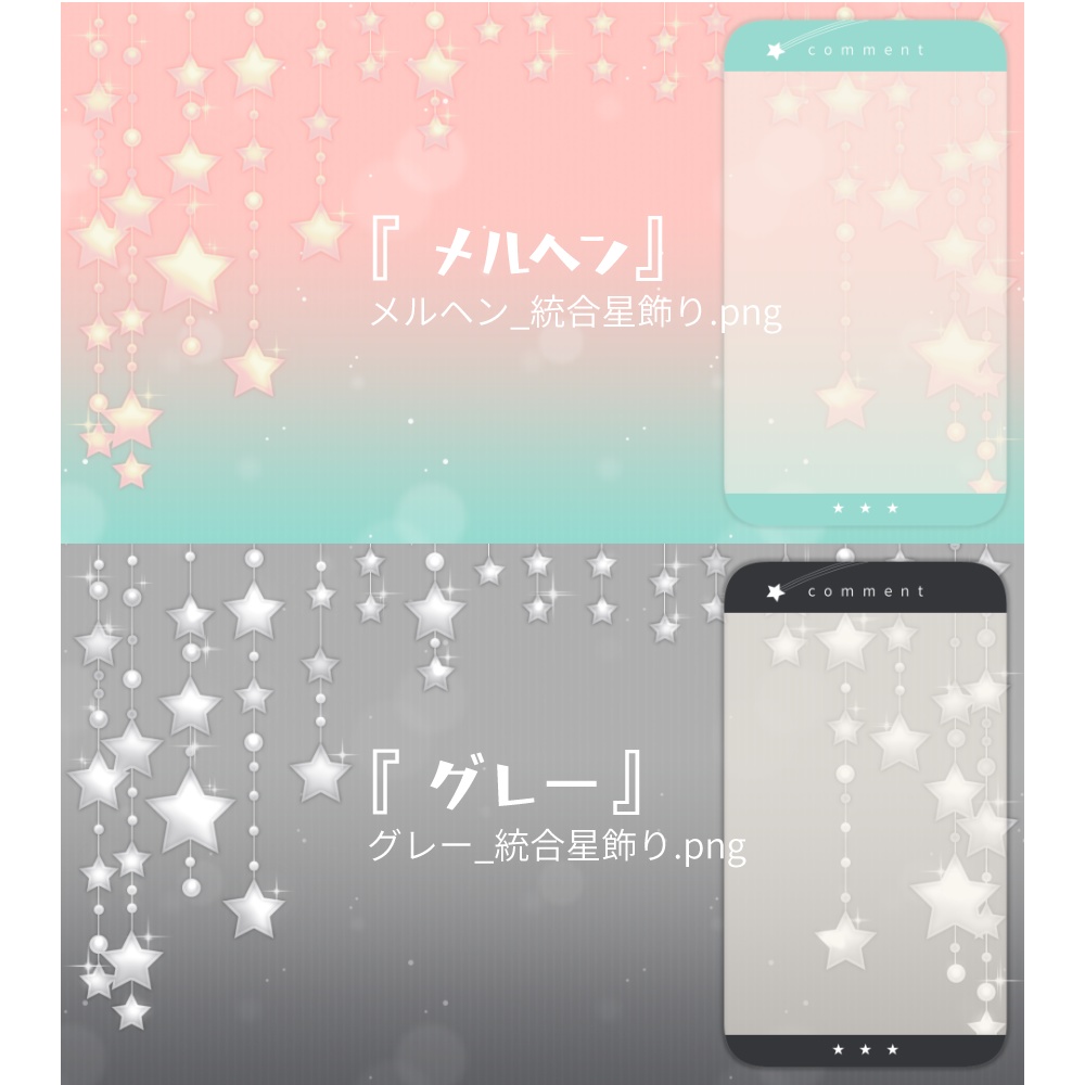 【無料】星飾りの配信素材・コメント欄・Live・テキスト欄付