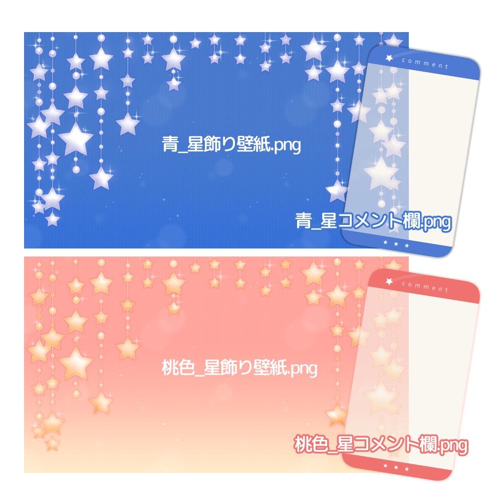 【無料】星飾りの配信素材・コメント欄・Live・テキスト欄付
