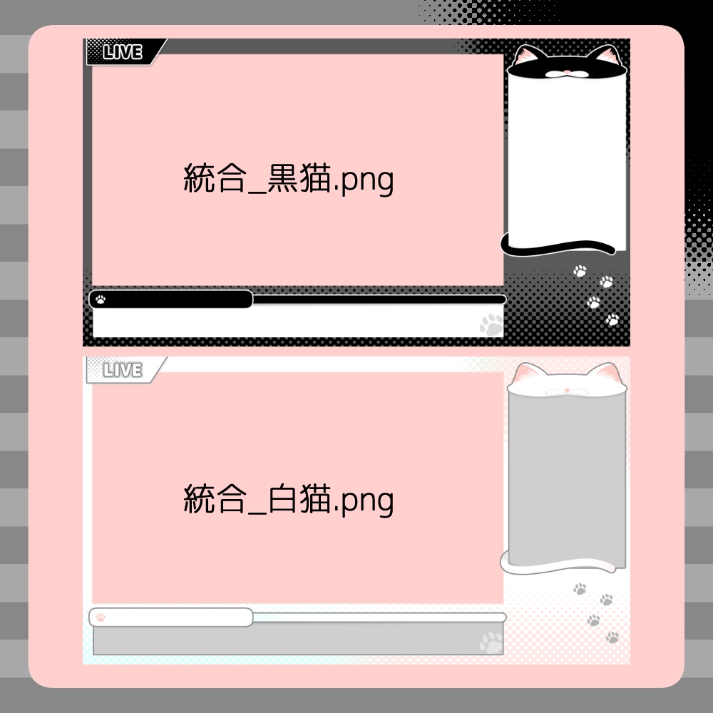 【無料】ちょこっと猫っぽい配信画面素材(オーバーレイ素材)