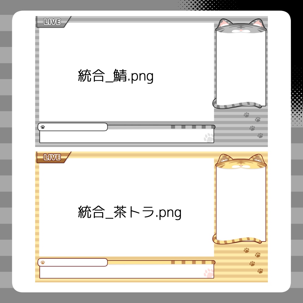 【無料】ちょこっと猫っぽい配信画面素材(オーバーレイ素材)