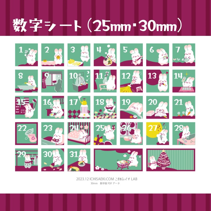 2023年12月のウサギと愛しの毎日を過ごす日付シート