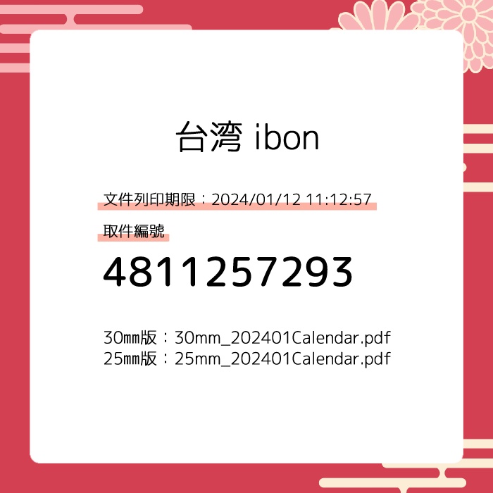 2024年1月の日付シート