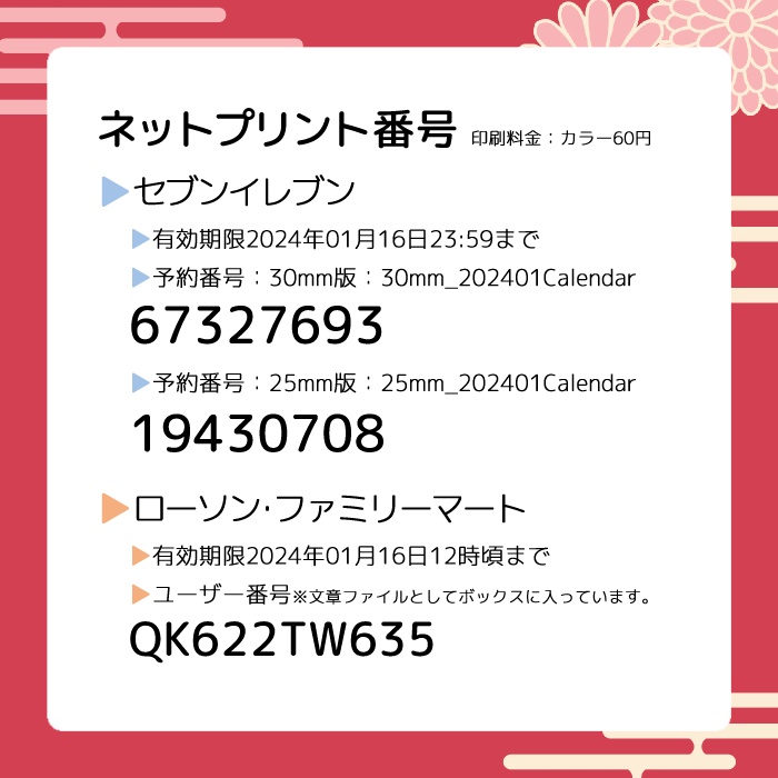 2024年1月の日付シート