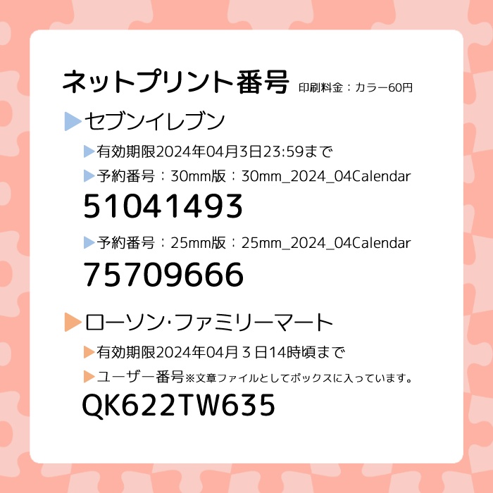 2024年4月のほっこりジグソーパズルな日付シート