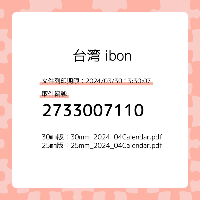 2024年4月のほっこりジグソーパズルな日付シート