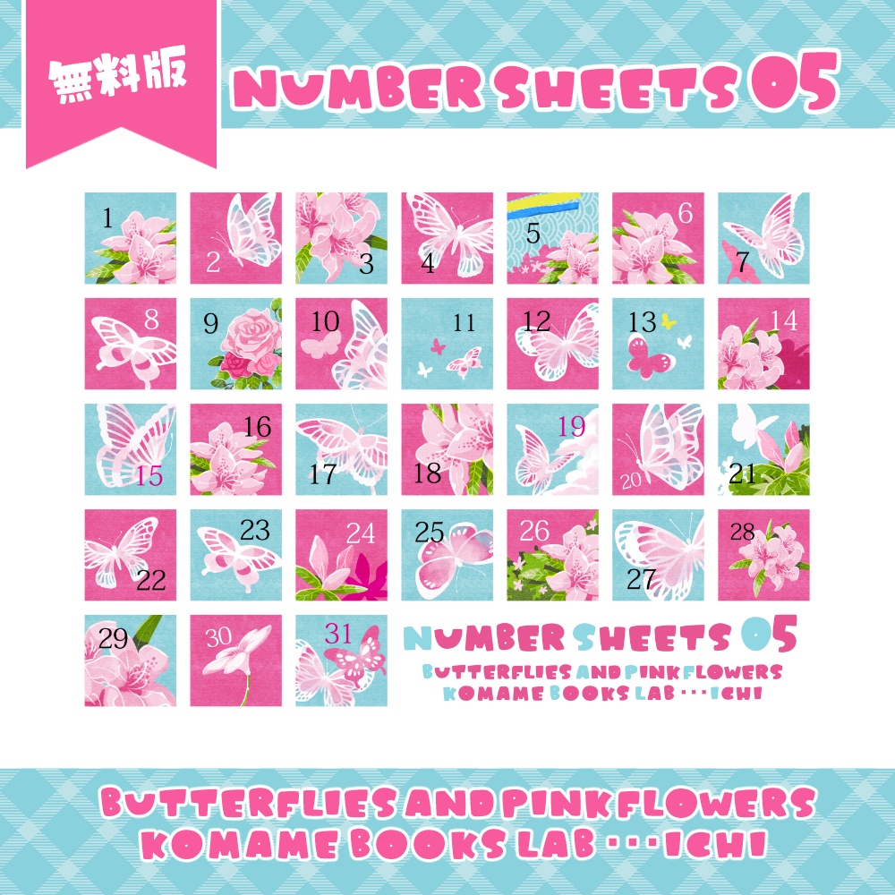 【無料版あり】数字シート+おまけセット(2021シリーズ)