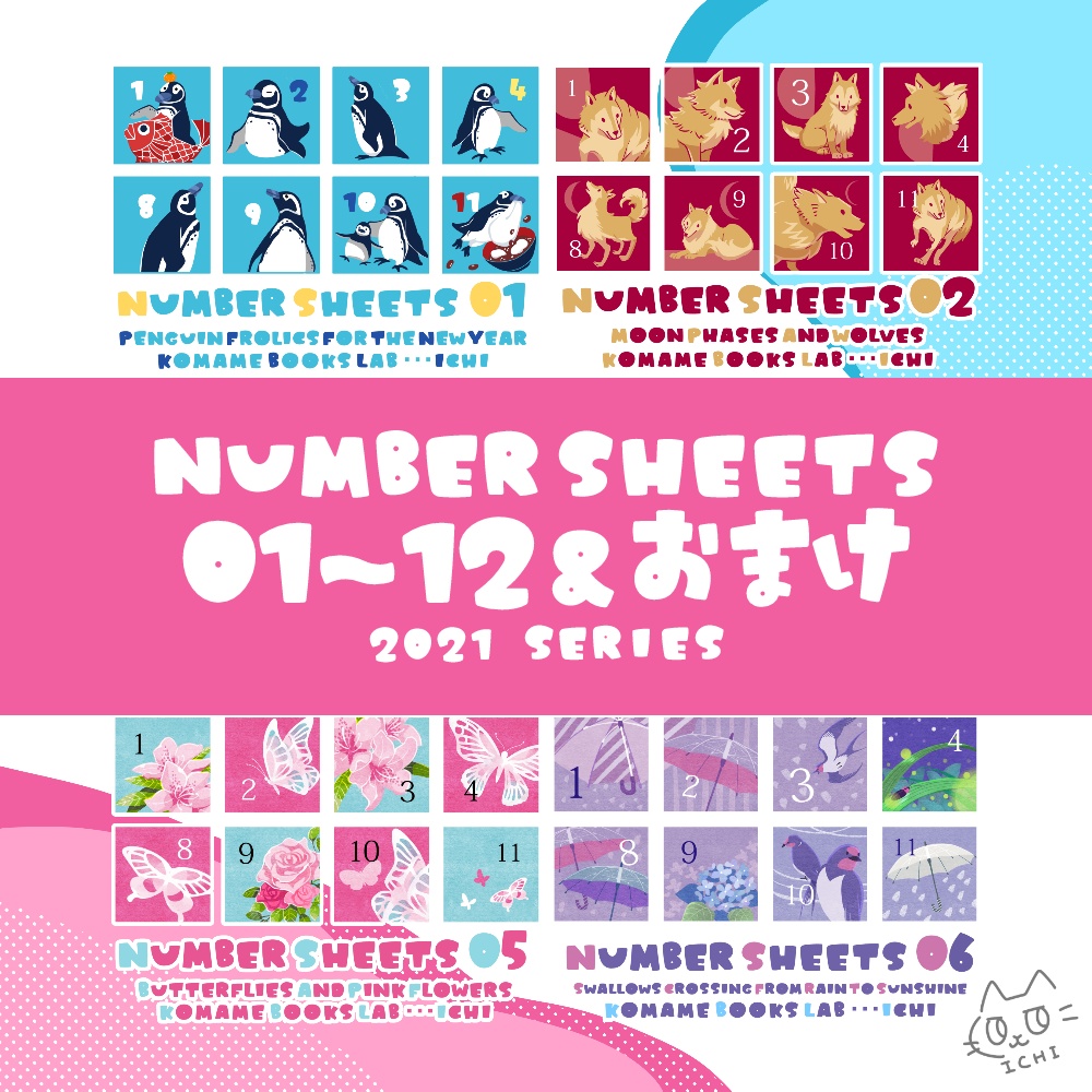 【無料版あり】数字シート+おまけセット(2021シリーズ)