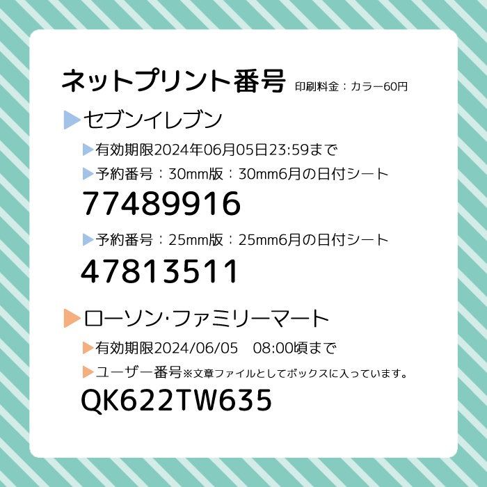 2024年6月の猫店主の屋台に並ぶ日付シート