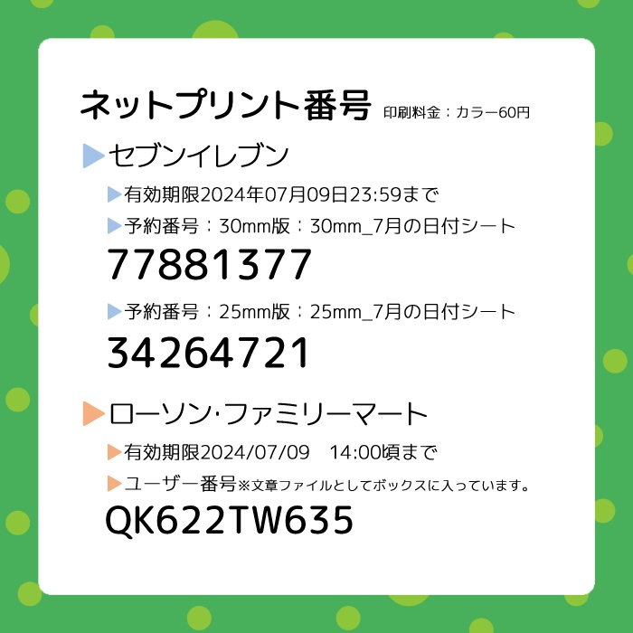 2024年7月の蓮と一緒にのんびり日付シート