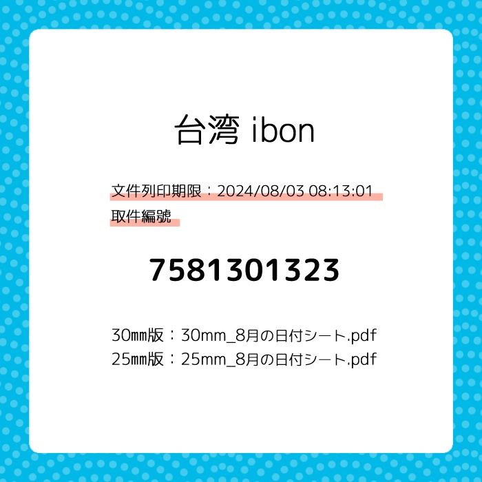 2024年8月の夢の中の水族館な日付シート
