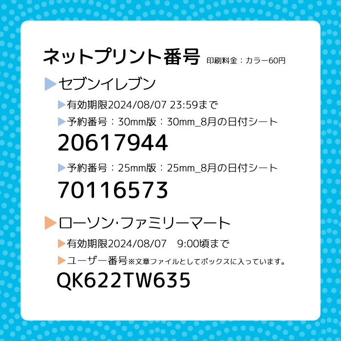 2024年8月の夢の中の水族館な日付シート