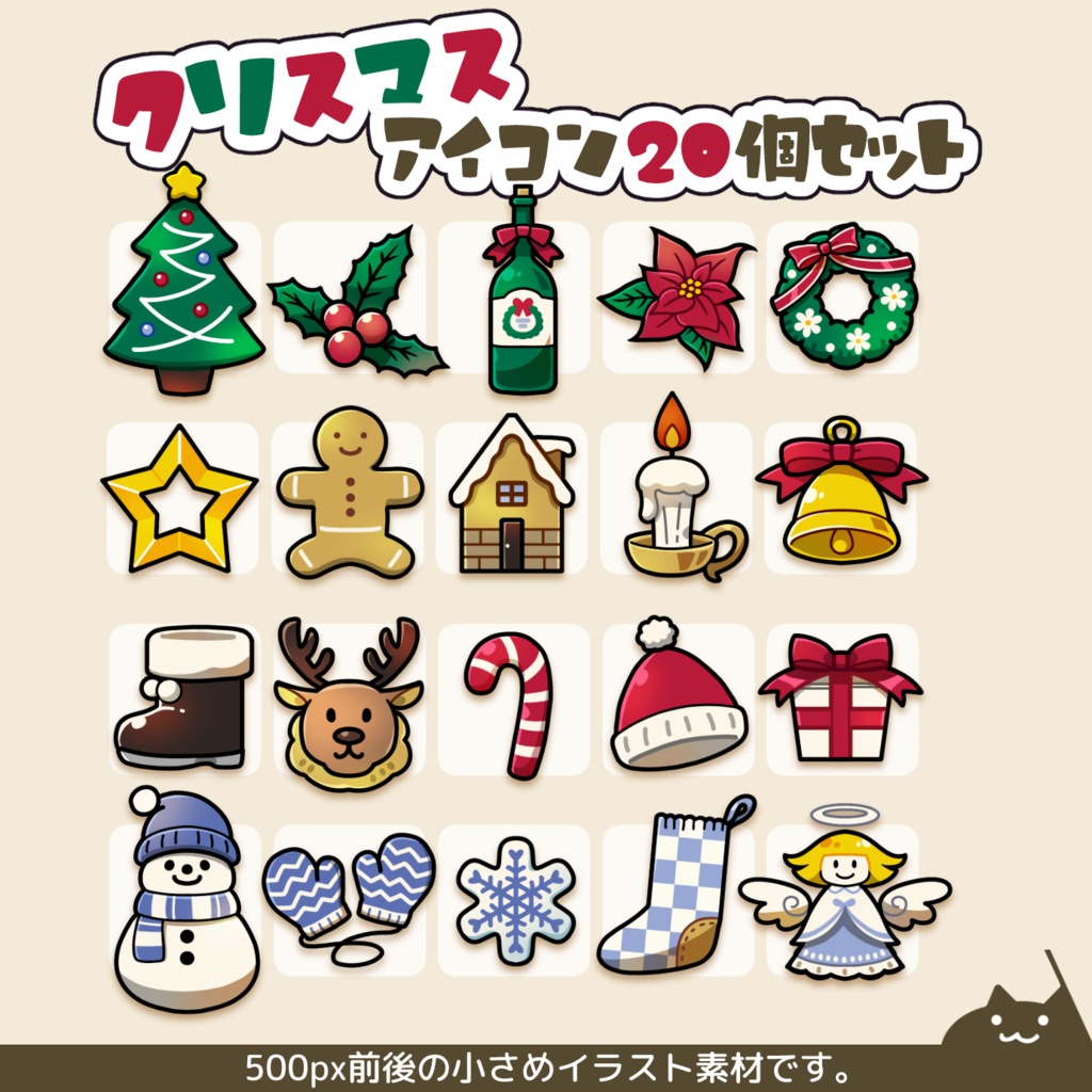 クリスマスアイコン20個セット