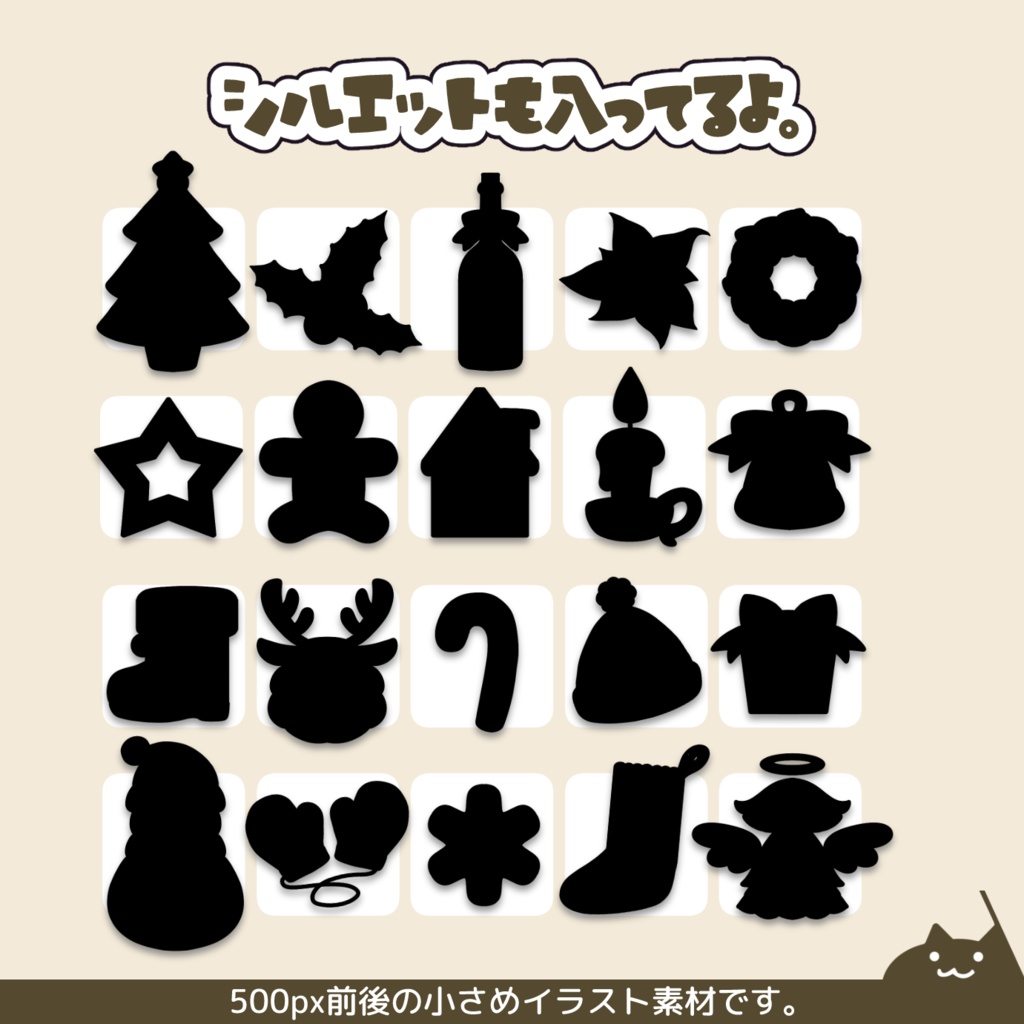 クリスマスアイコン20個セット