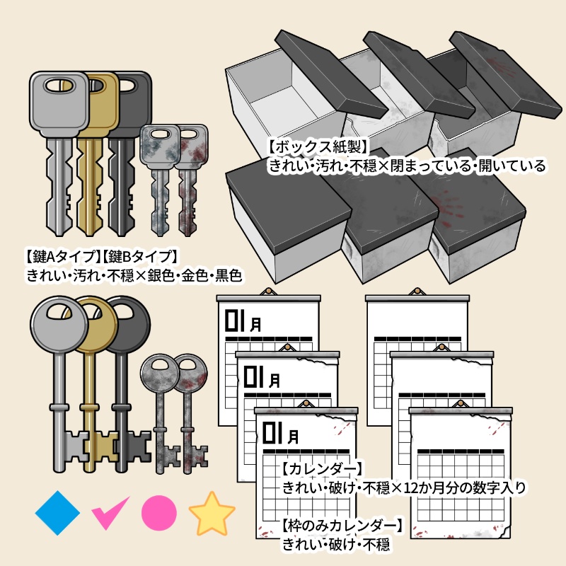 脱出ゲーム等に使える 基本アイテム素材セットA〜鍵・箱・金庫・カレンダーほか/差分85点〜