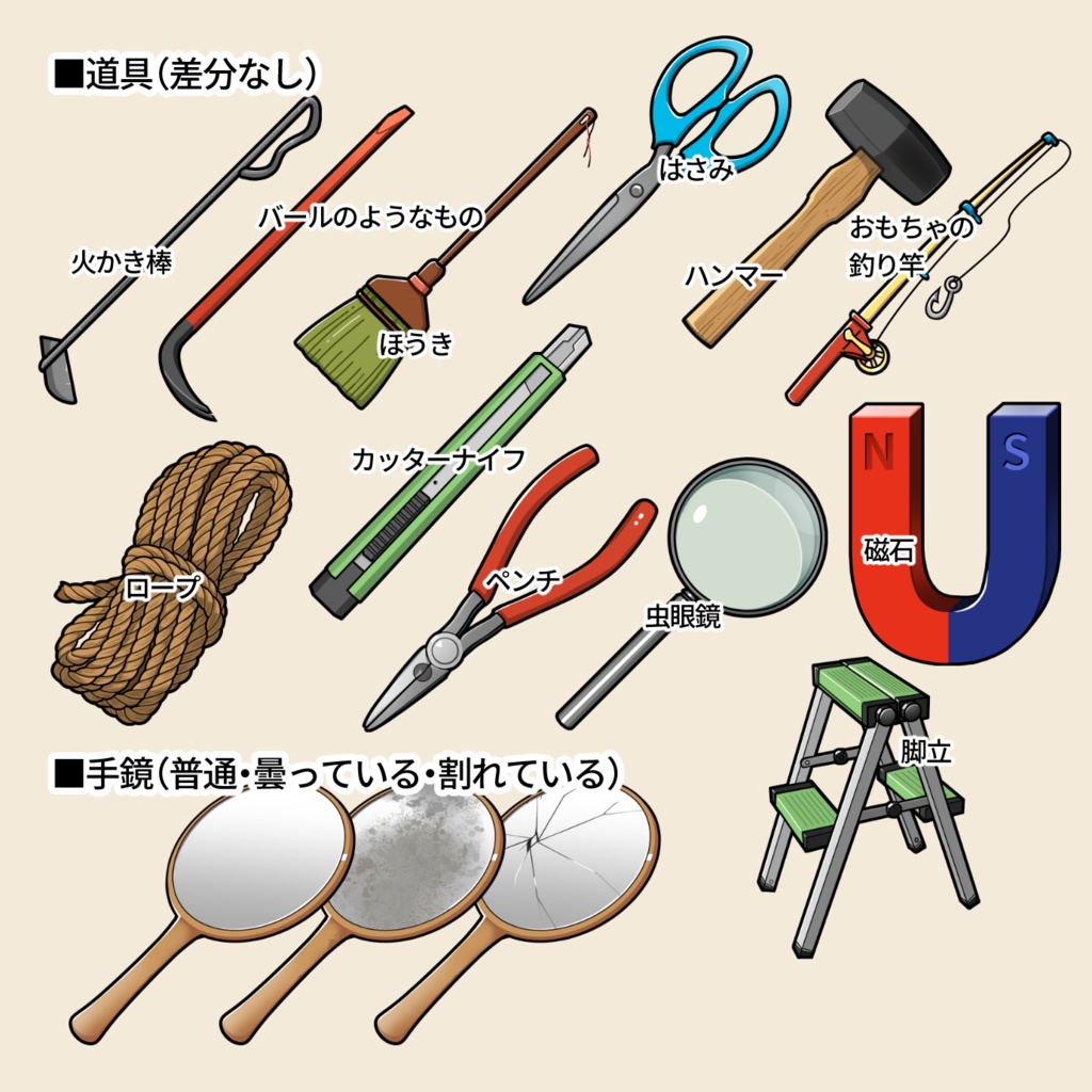 脱出ゲーム等に使える 基本アイテム素材セットB〜モノを動かす道具・虫眼鏡・宝石・はさみ他/15種・差分含め44点)