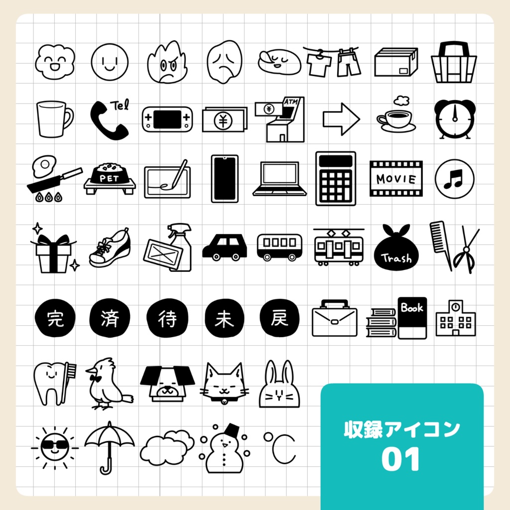 【無料版あり】スケジュールアイコン70個セット