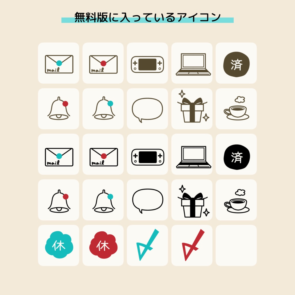 【無料版あり】スケジュールアイコン70個セット