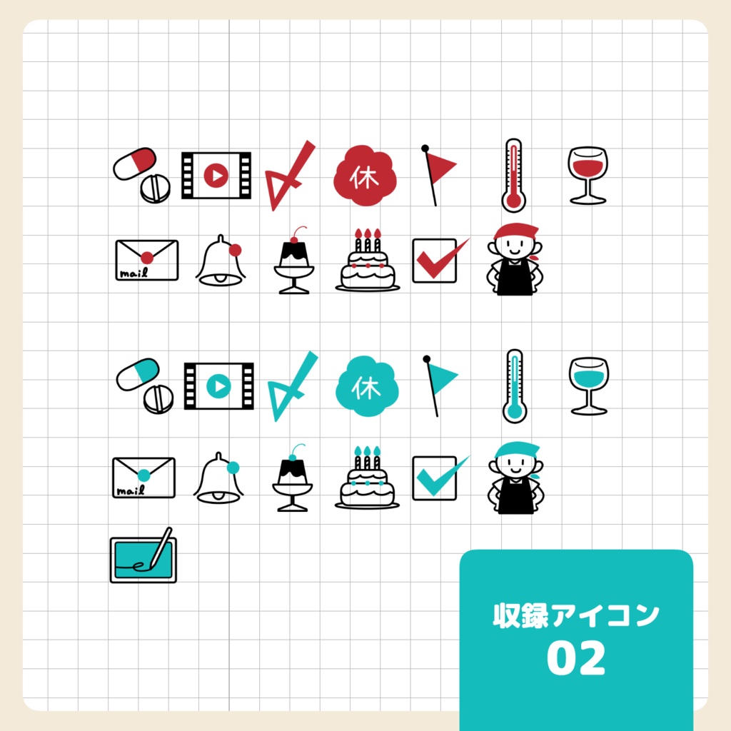 【無料版あり】スケジュールアイコン70個セット