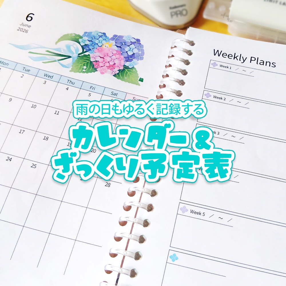 【無料版あり】ゆるく使う2026年6月カレンダー＆1週間ごとの予定ページ