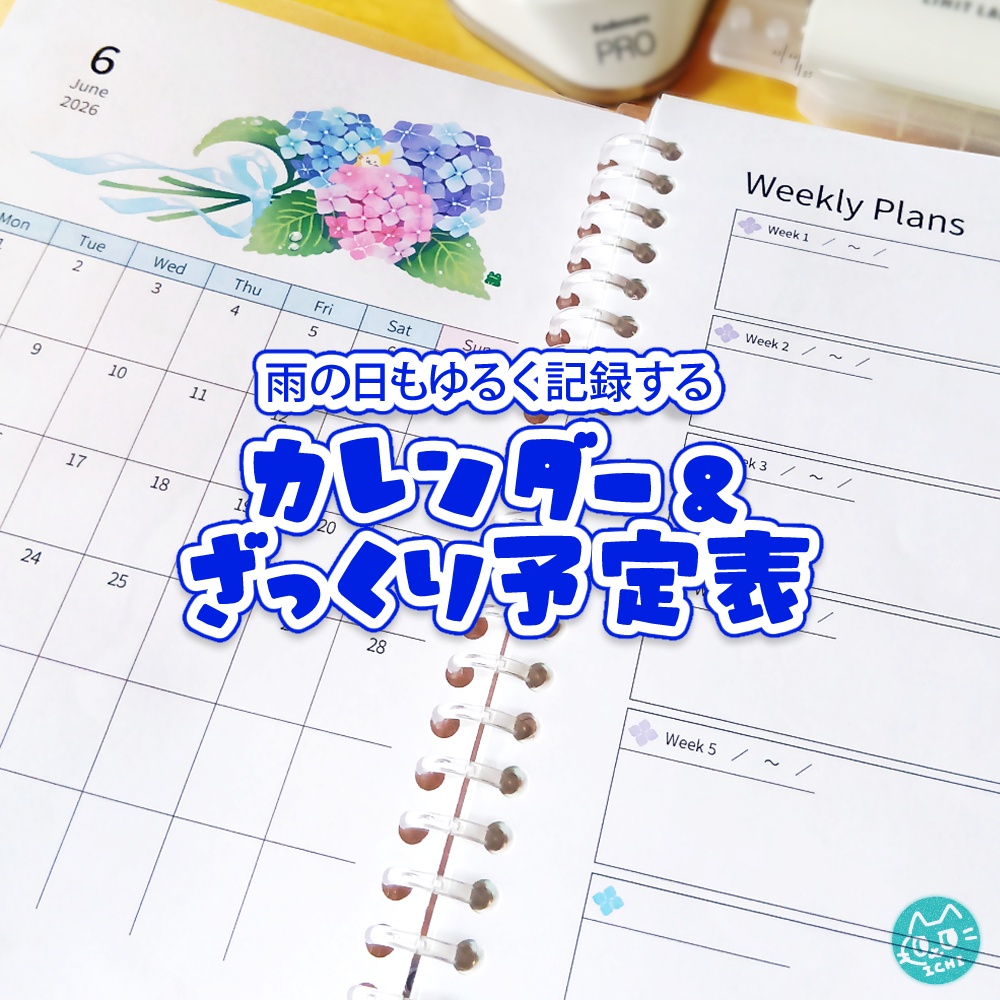 【無料版あり】ゆるく使う2026年6月カレンダー＆1週間ごとの予定ページ