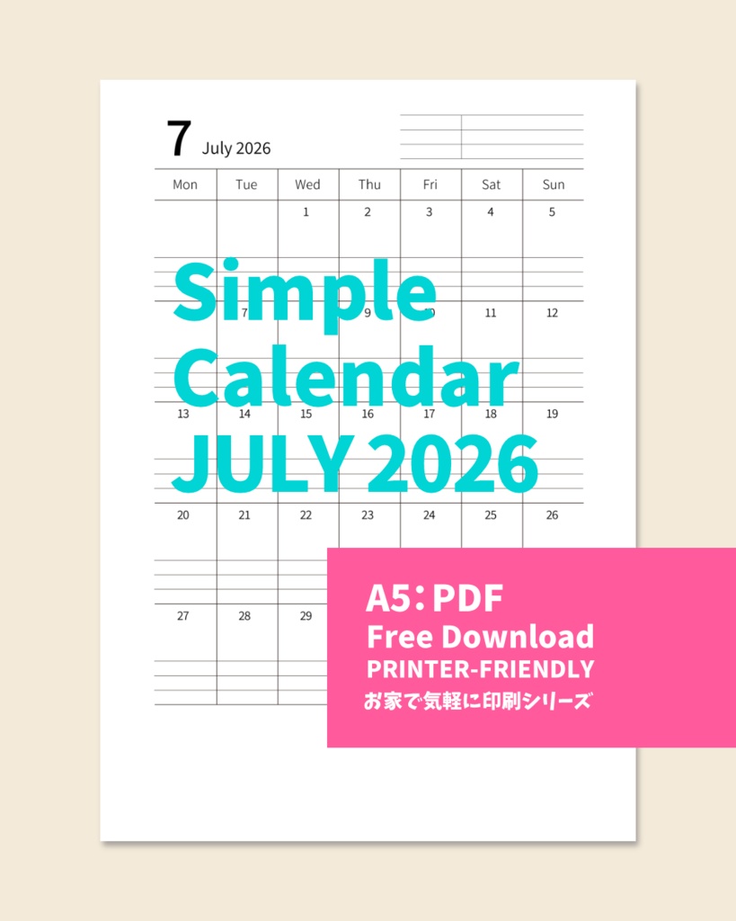 【無料配布】2026年7月のシンプルなカレンダー（A5/PDF：お家で気軽に印刷シリーズ）