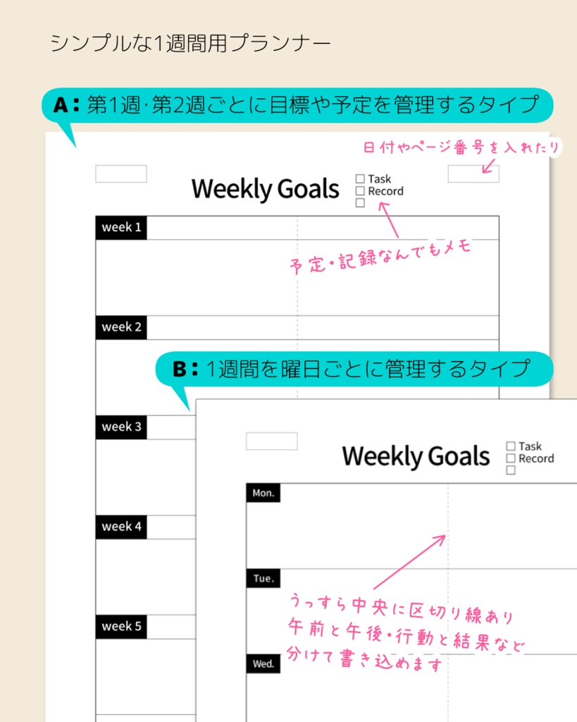 【無料配布】1週間の予定を決めるプランナー(A5/PDF:お家で気軽に印刷シリーズ)