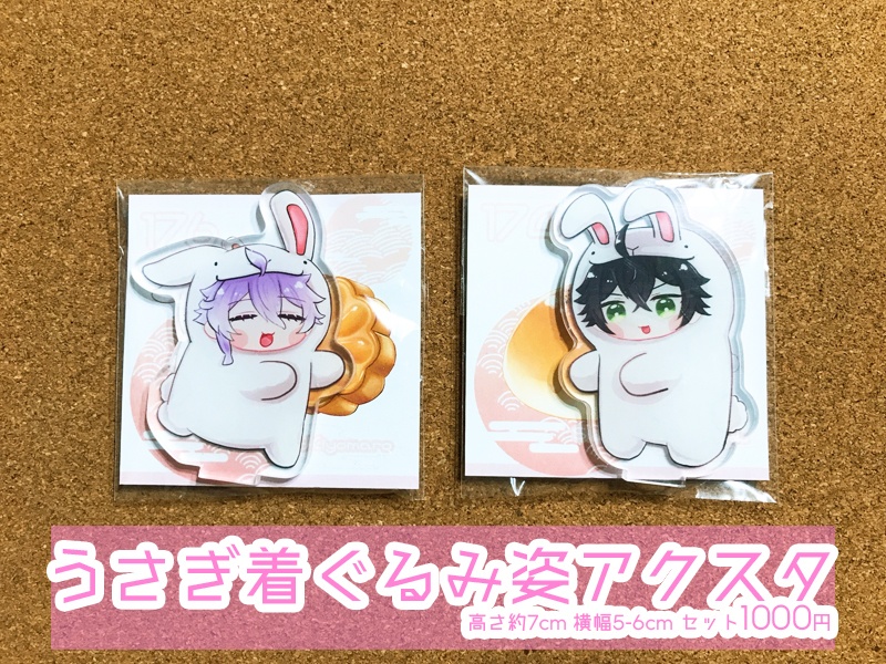 てんえどちゃんのうさぎ着ぐるみ姿アクスタセット