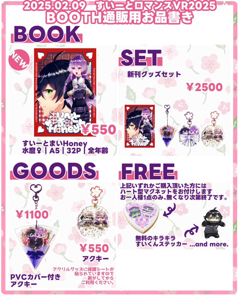 【⚠️女体化注意】すいロマVR2025新刊/新品グッズ/セット